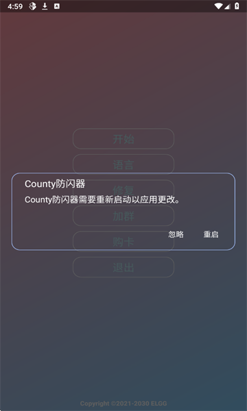 County防闪器