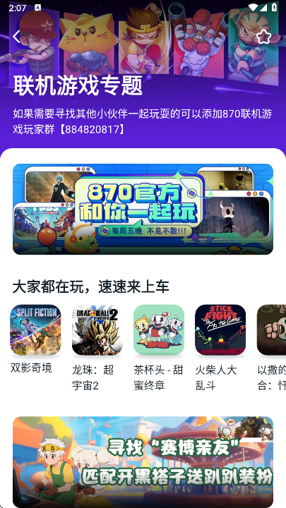 870游戏