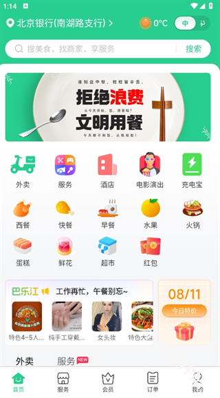 Baray巴乐外卖