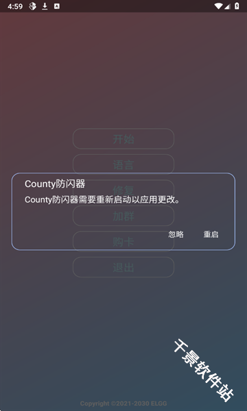 County防闪器