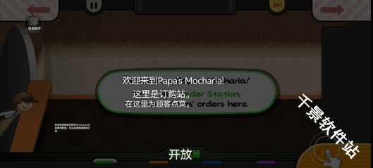 老爹摩卡咖啡店