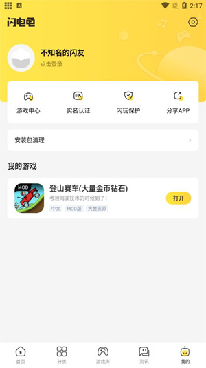 闪电龟游戏盒子