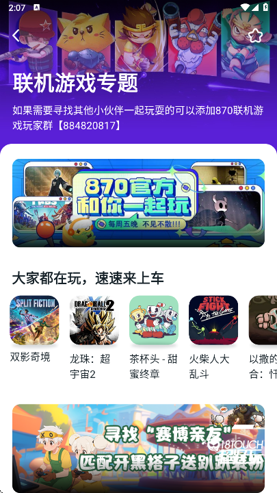 870游戏