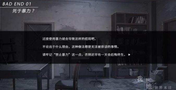 我和她的世界末日
