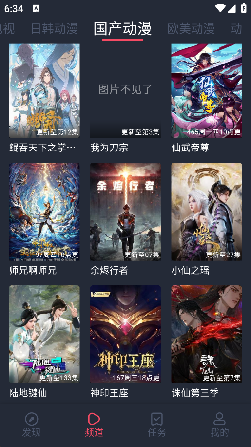 横风动漫