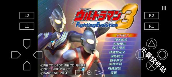 奥特曼格斗进化3
