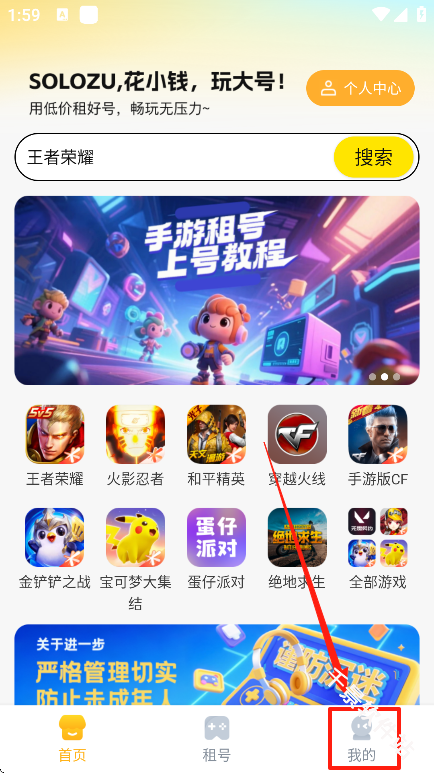 solo租