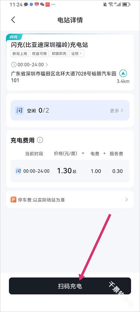 比亚迪闪充
