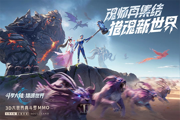 斗罗大陆猎魂世界截图5