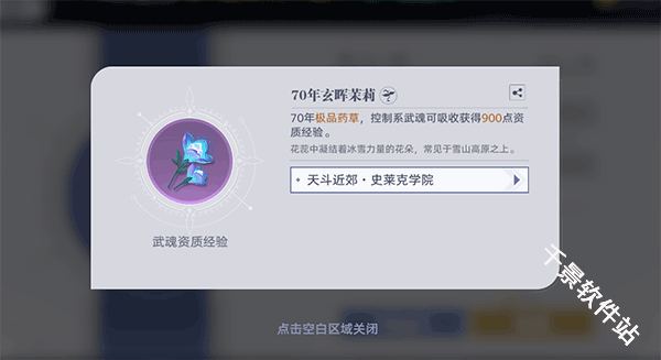 斗罗大陆猎魂世界