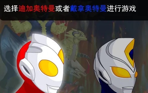 奥特曼兄弟联手2