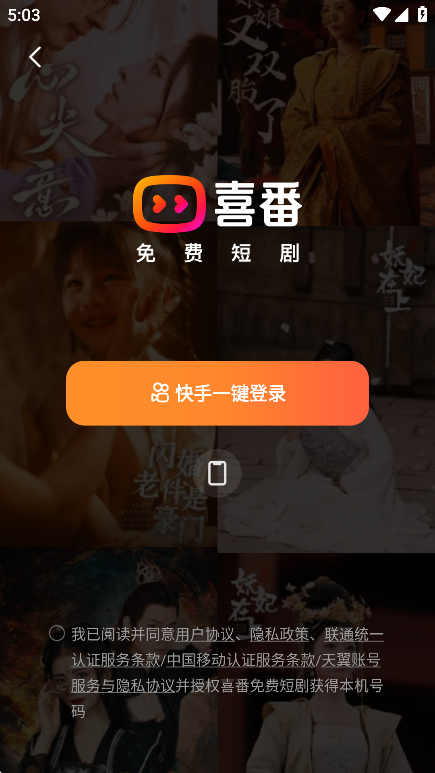 喜番免费短剧