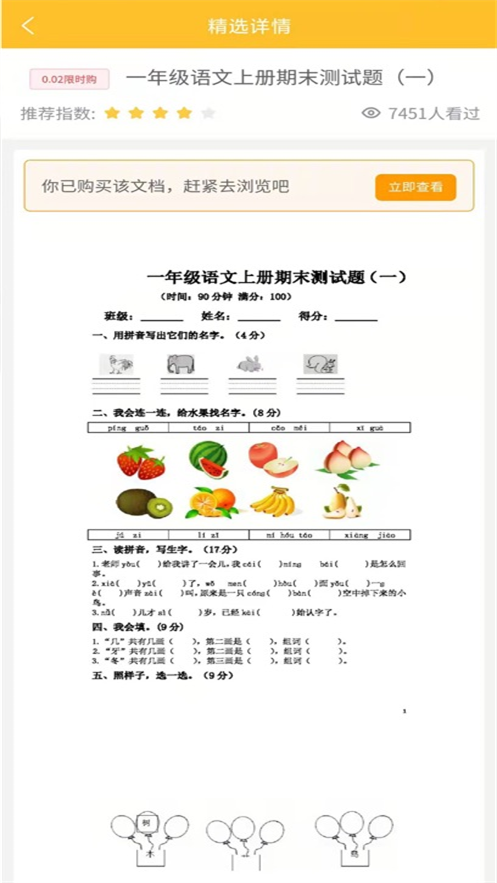 辉宇助学精灵