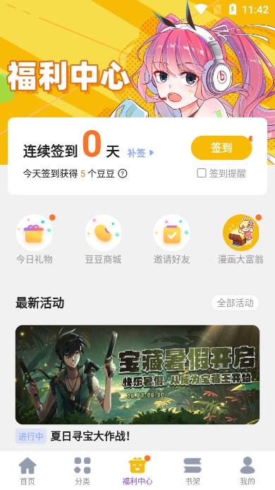 漫画人极速版