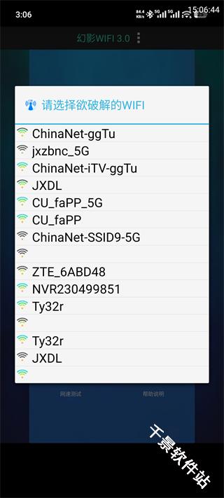 幻影wifi