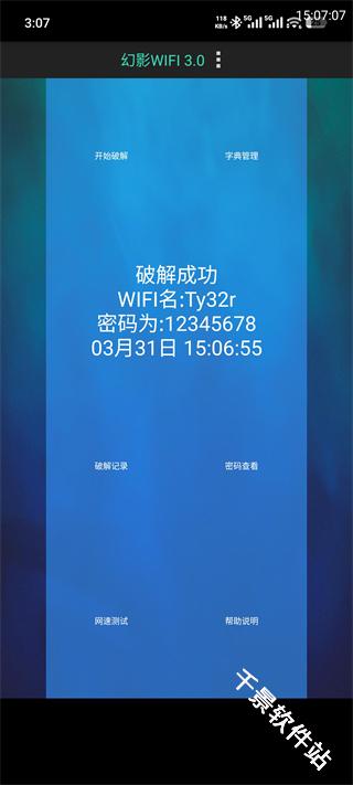 幻影wifi