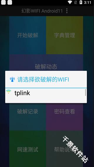 幻影wifi