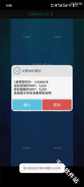 幻影wifi