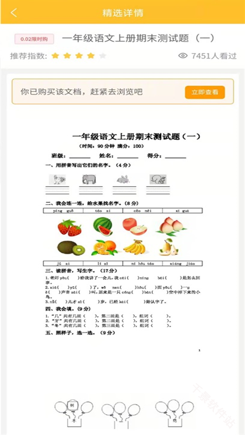 辉宇助学精灵