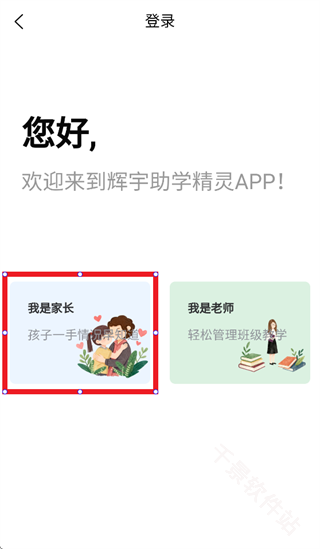 辉宇助学精灵