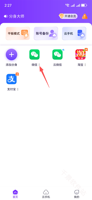 分身大师