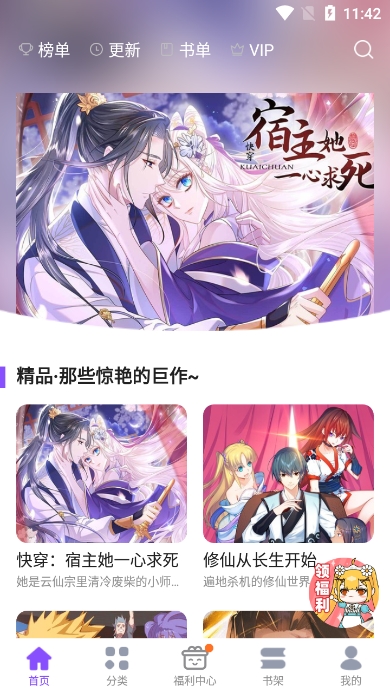 漫画人极速版