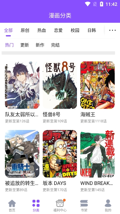 漫画人极速版