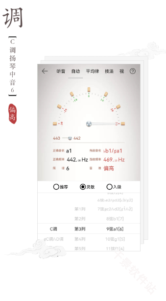 扬琴调音器