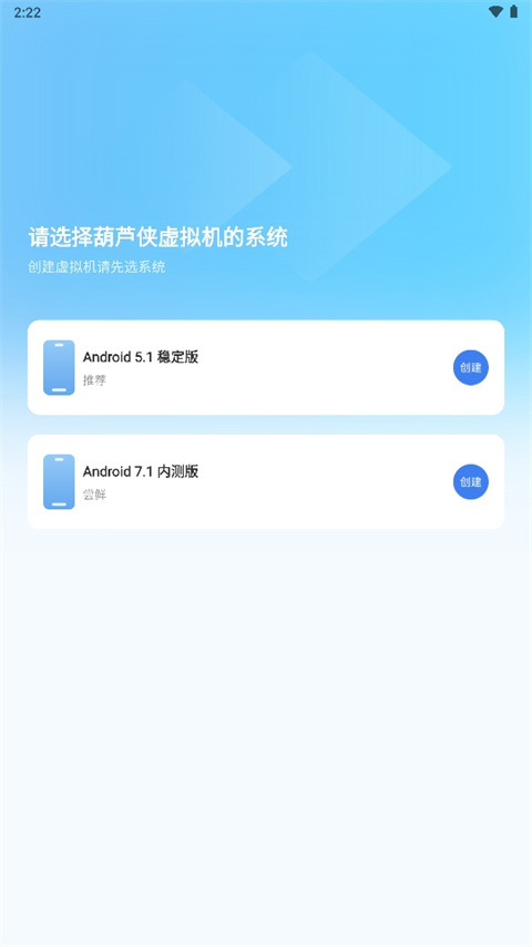 葫芦侠虚拟机截图2