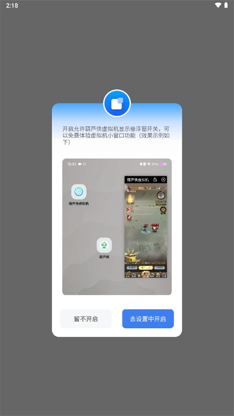 葫芦侠虚拟机截图1