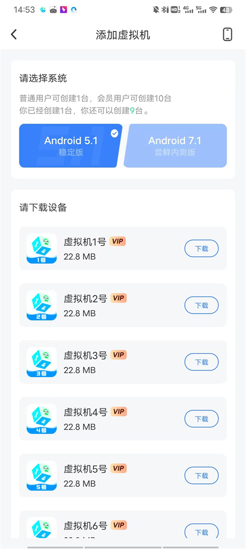 葫芦侠虚拟机截图4
