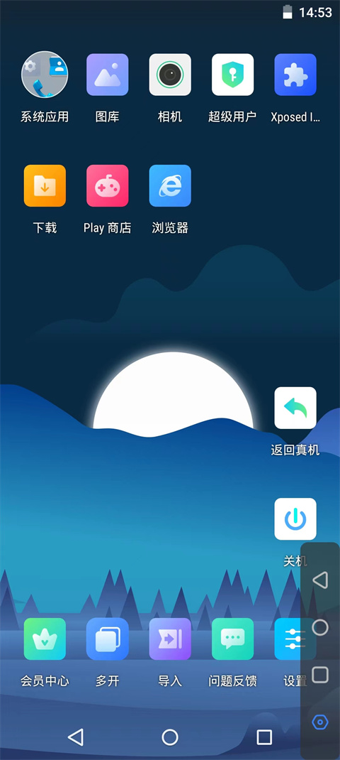 葫芦侠虚拟机截图3