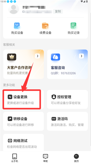 驰电云手机