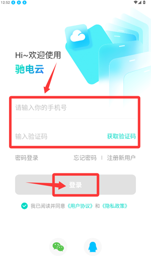 驰电云手机