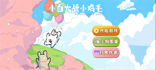 植物大战僵尸线条小狗版截图3