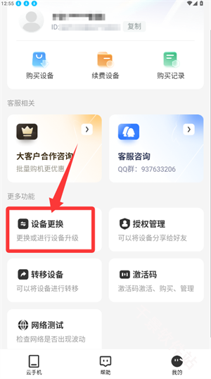 驰电云手机