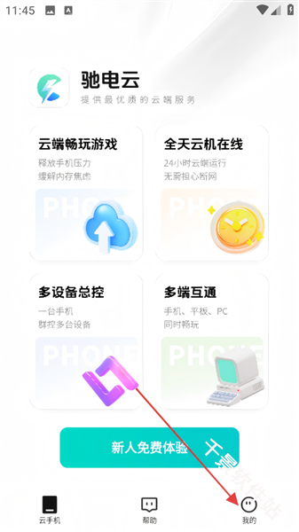 驰电云手机
