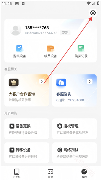 驰电云手机