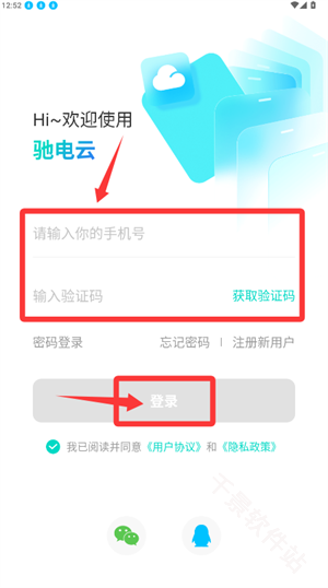 驰电云手机
