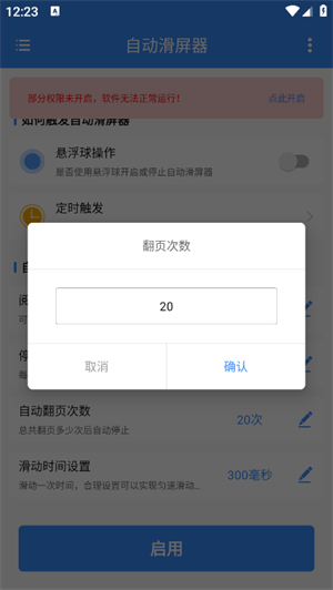 自动滑动器