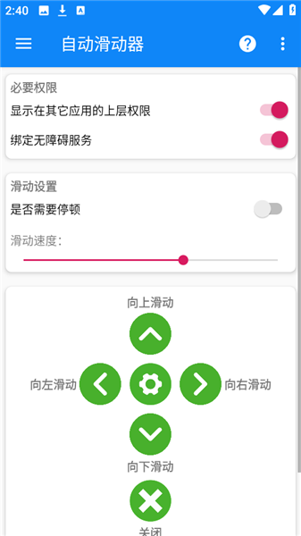 自动滑动器