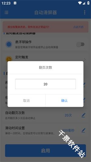 自动滑动器