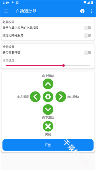 自动滑动器