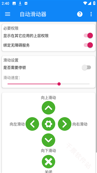自动滑动器
