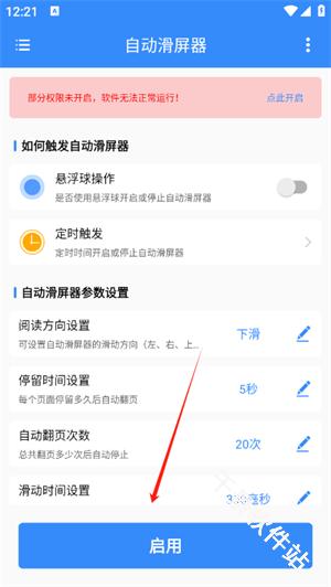 自动滑动器