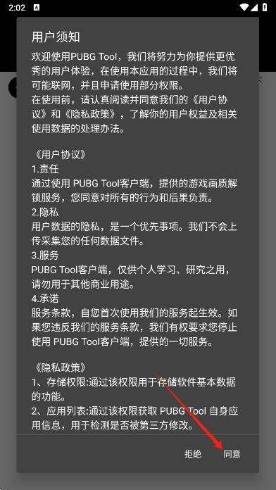 pubgtool