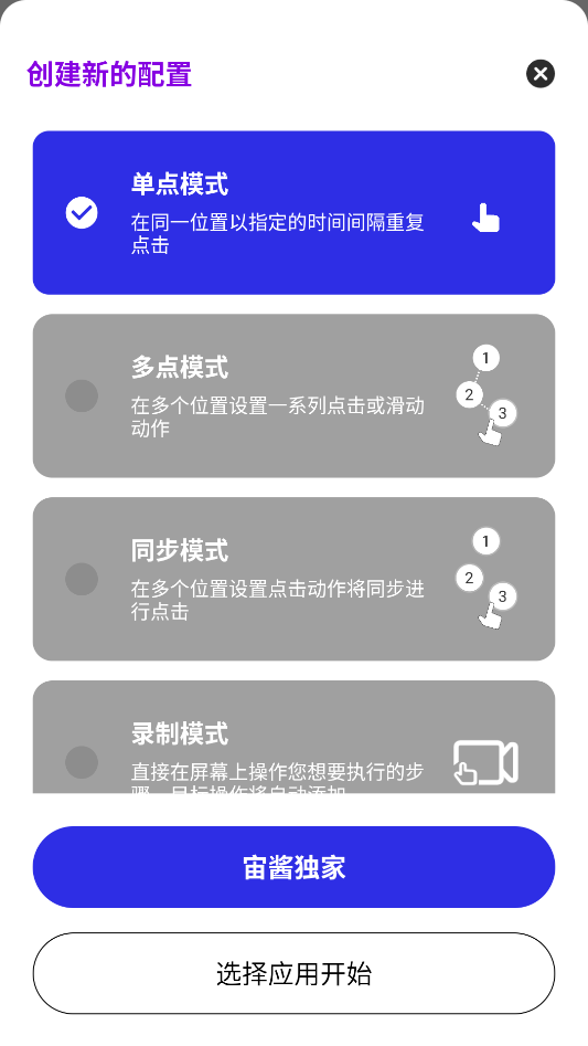 宙酱连点