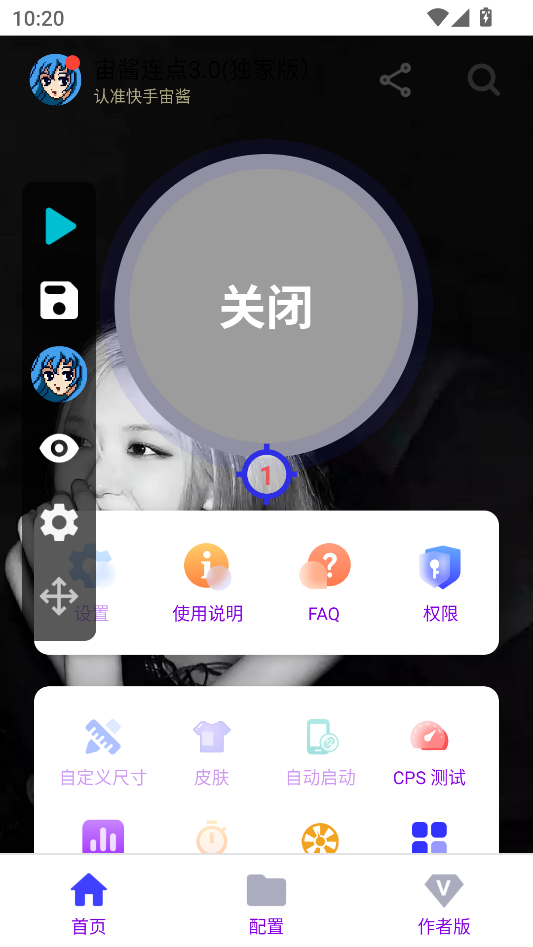宙酱连点