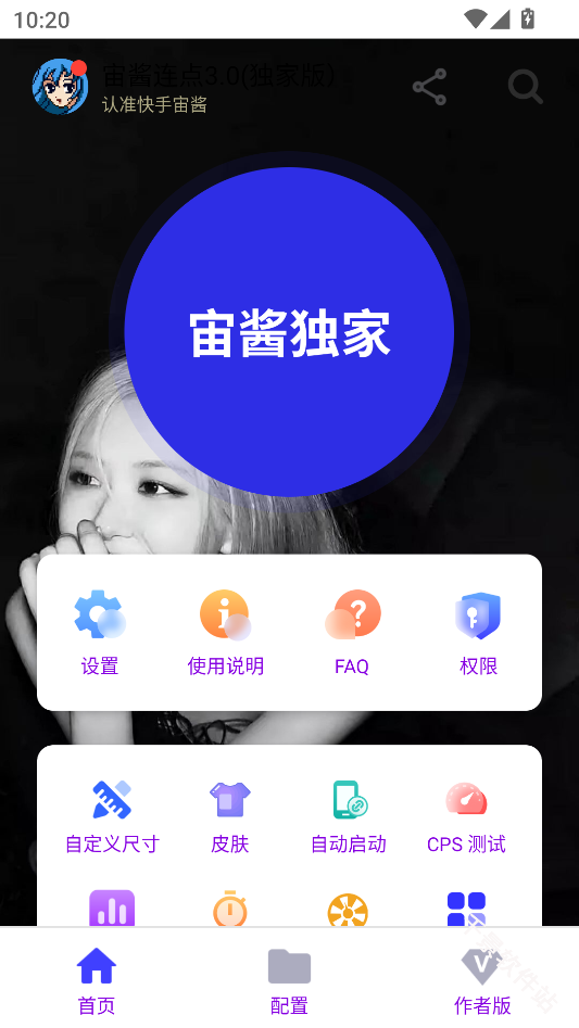 宙酱连点