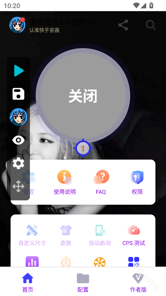 宙酱连点